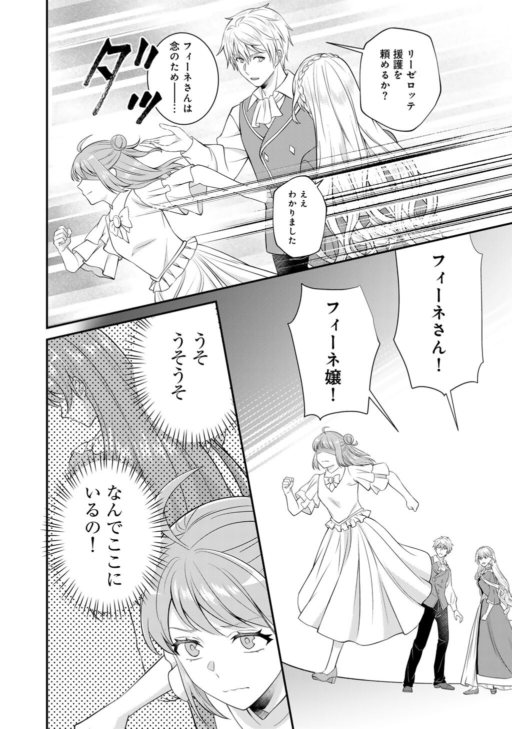 Tsunlise - Tsundere Akuyaku Reijou Lisolette to Jikkyou no Endo-kun to Kaisetsu no Kobayashi-san Chapter 9 26ページ