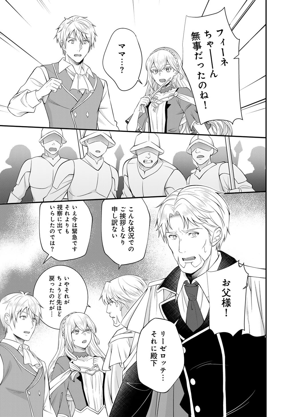 Tsunlise - Tsundere Akuyaku Reijou Lisolette to Jikkyou no Endo-kun to Kaisetsu no Kobayashi-san Chapter 9 29ページ