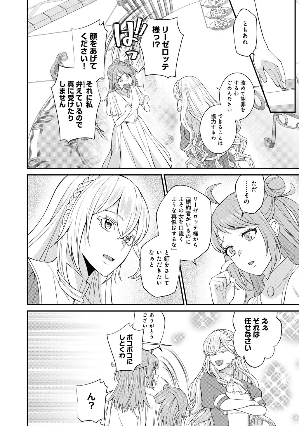 Tsunlise - Tsundere Akuyaku Reijou Lisolette to Jikkyou no Endo-kun to Kaisetsu no Kobayashi-san Chapter 9 4ページ