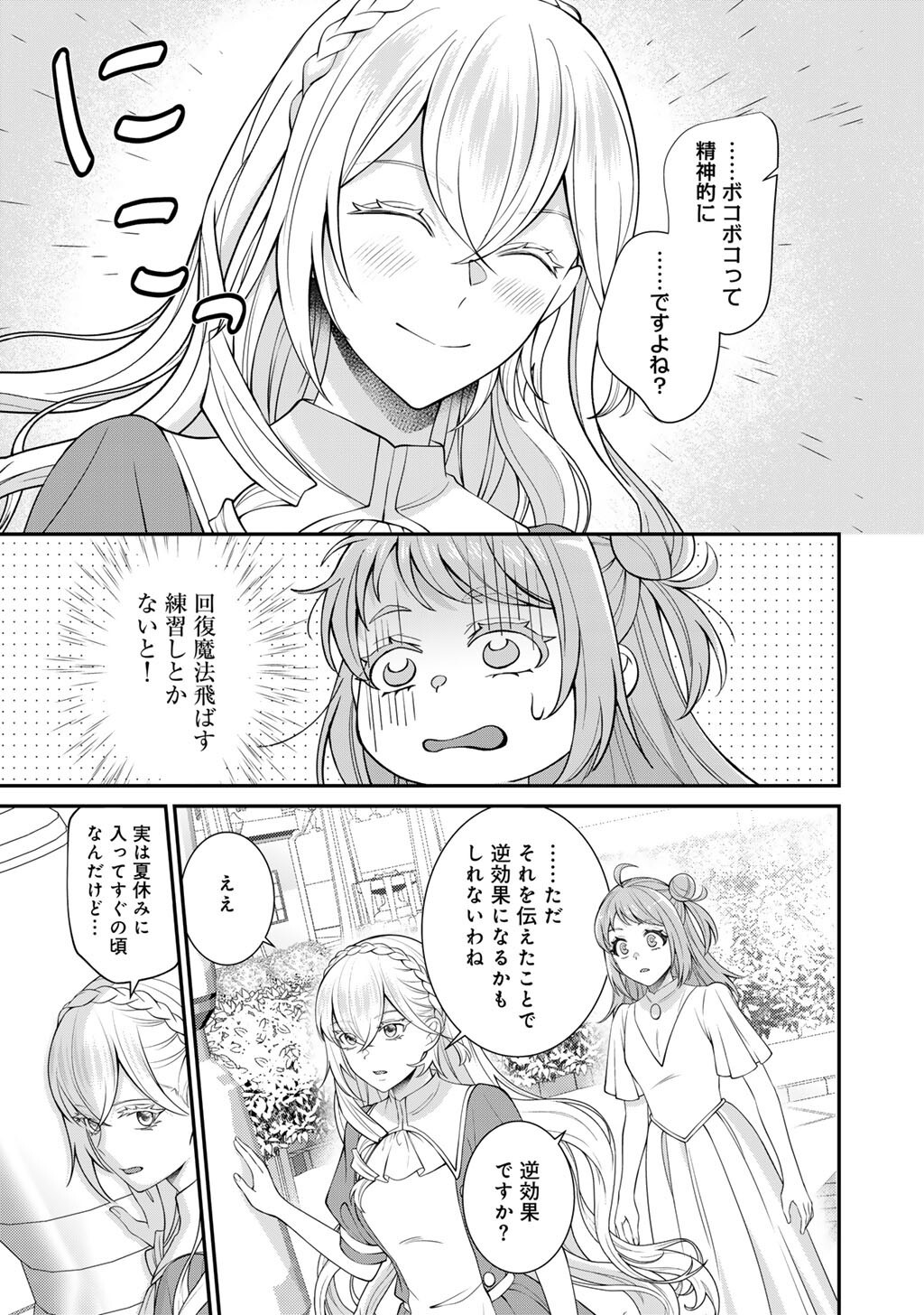Tsunlise - Tsundere Akuyaku Reijou Lisolette to Jikkyou no Endo-kun to Kaisetsu no Kobayashi-san Chapter 9 5ページ