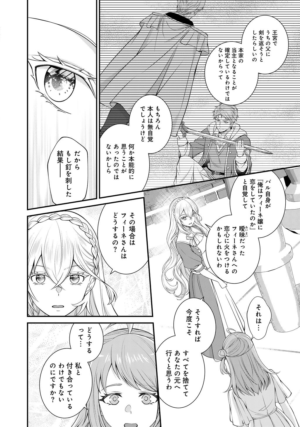 Tsunlise - Tsundere Akuyaku Reijou Lisolette to Jikkyou no Endo-kun to Kaisetsu no Kobayashi-san Chapter 9 6ページ