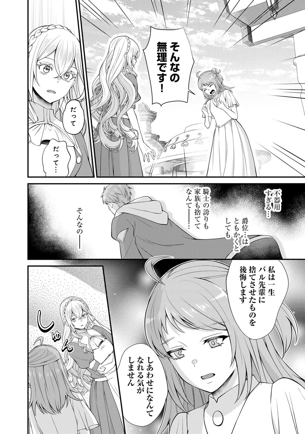 Tsunlise - Tsundere Akuyaku Reijou Lisolette to Jikkyou no Endo-kun to Kaisetsu no Kobayashi-san Chapter 9 8ページ