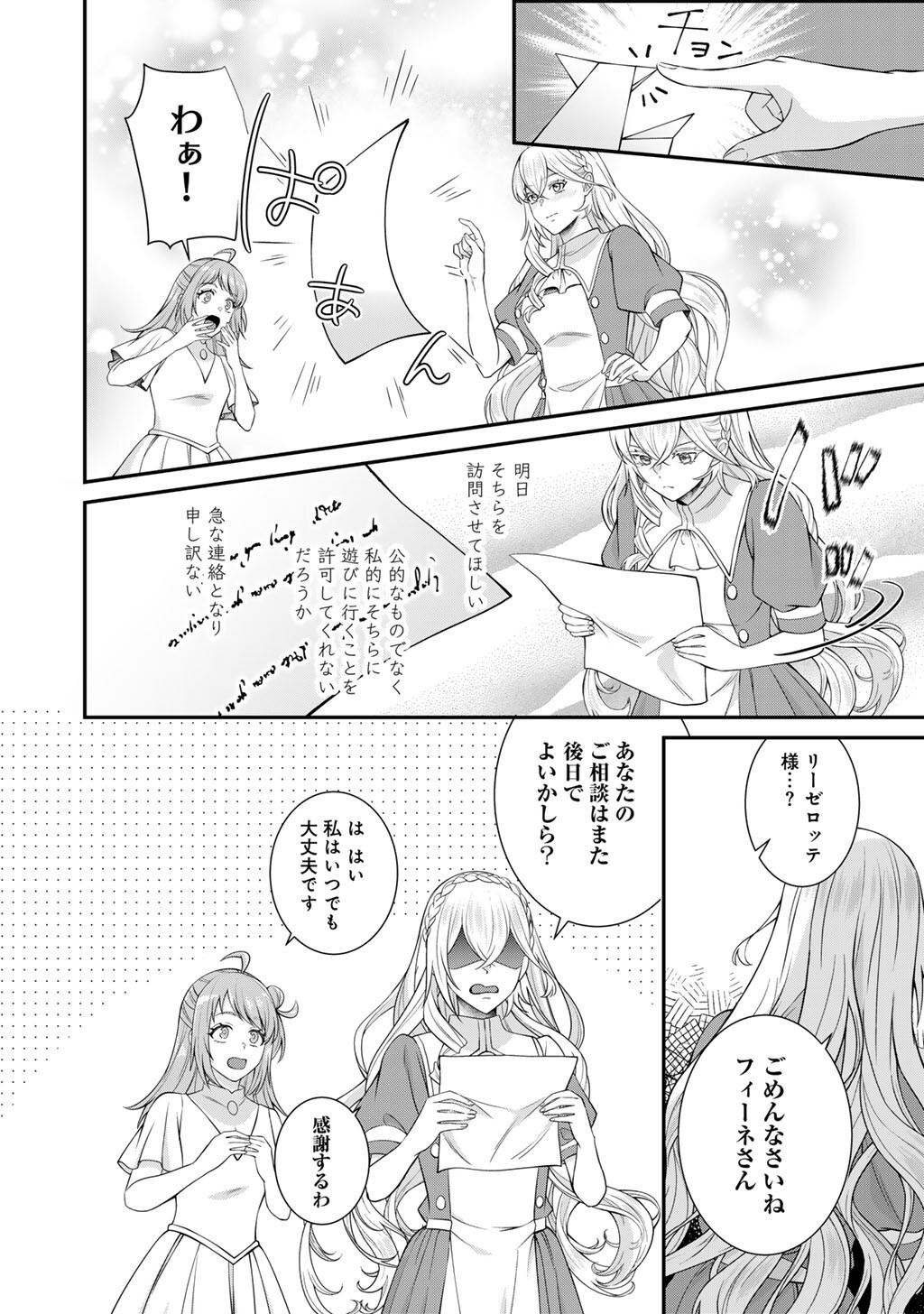Tsunlise - Tsundere Akuyaku Reijou Lisolette to Jikkyou no Endo-kun to Kaisetsu no Kobayashi-san Chapter 9 10ページ