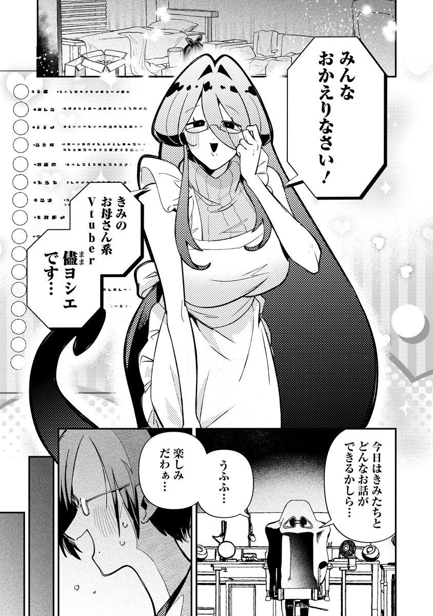 Invasive Alien Vtuber Chapter 5 1ページ