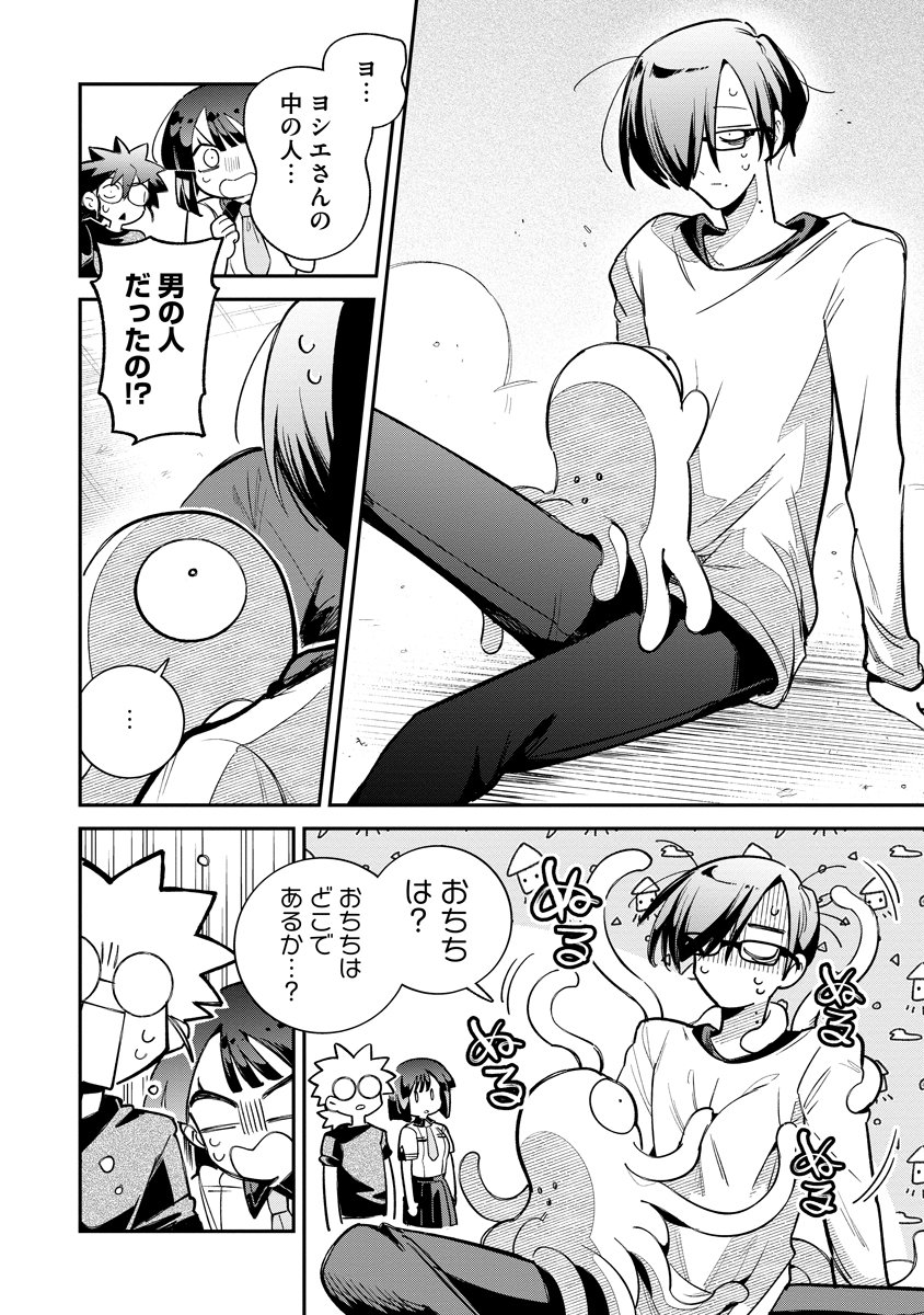 Invasive Alien Vtuber Chapter 5 2ページ