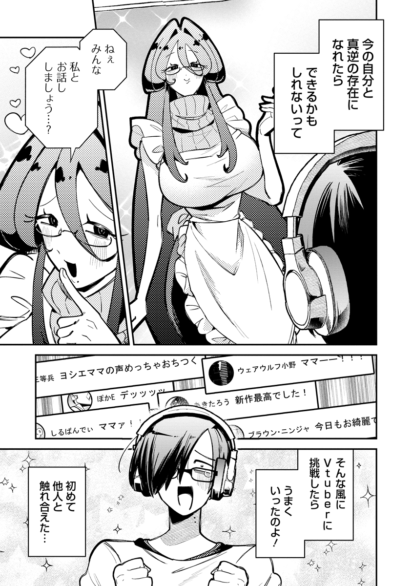 Invasive Alien Vtuber Chapter 5 11ページ