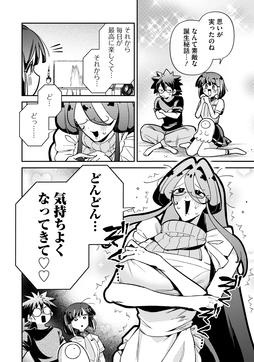 Invasive Alien Vtuber Chapter 5 12ページ