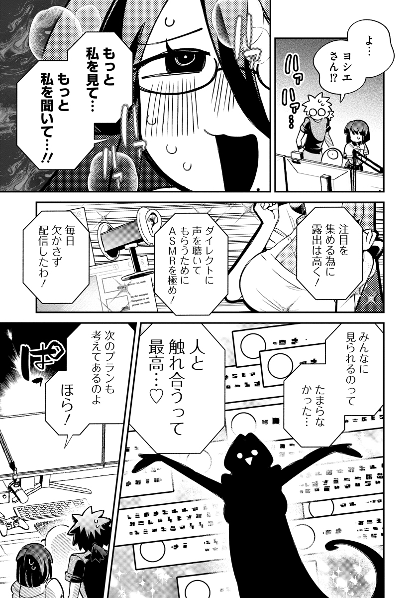 Invasive Alien Vtuber Chapter 5 13ページ