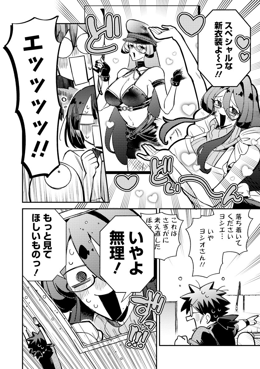 Invasive Alien Vtuber Chapter 5 14ページ