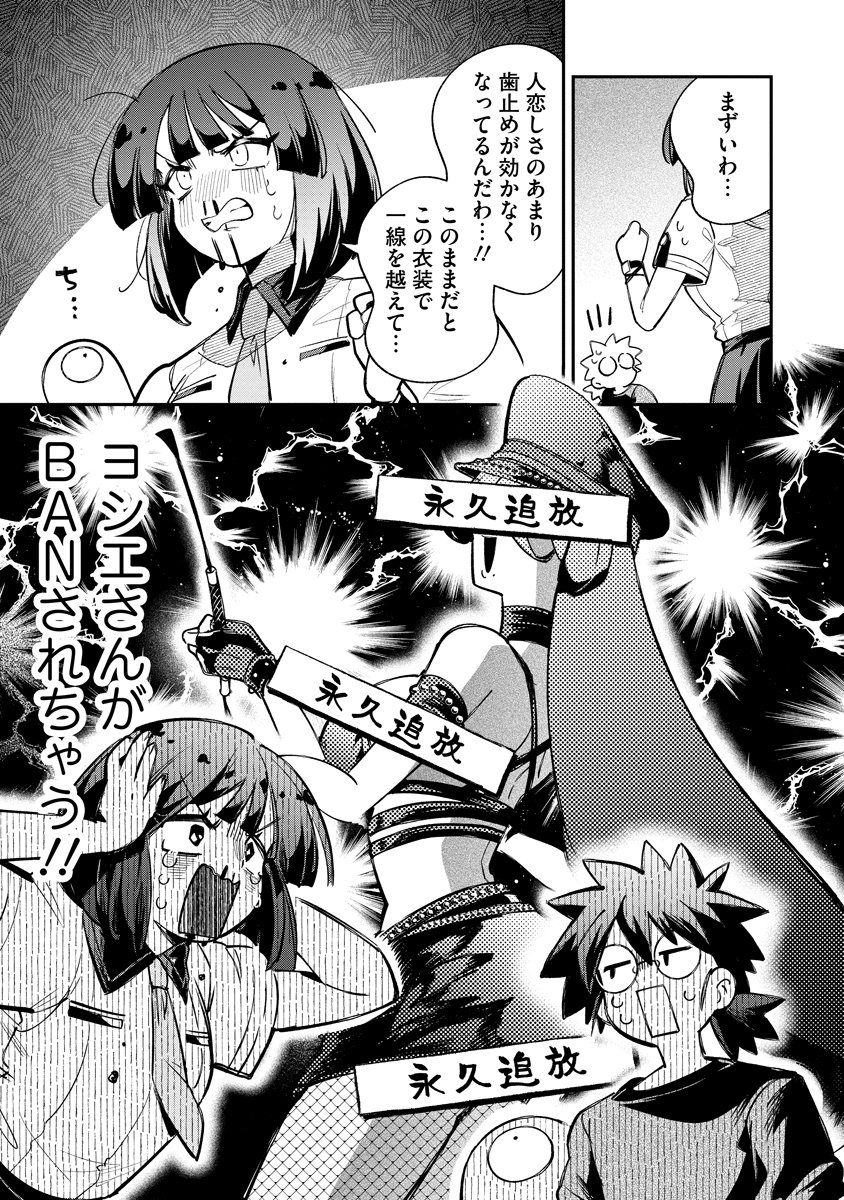 Invasive Alien Vtuber Chapter 5 15ページ