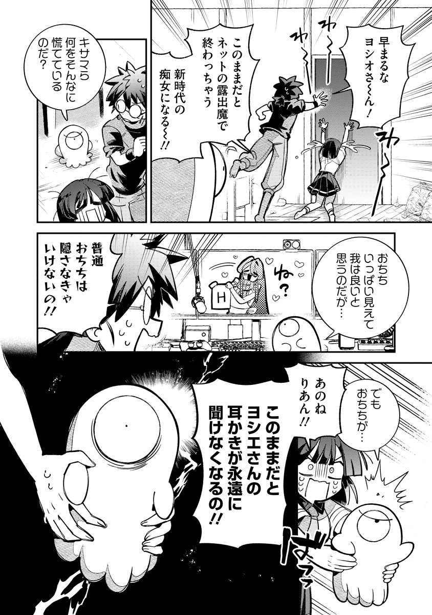 Invasive Alien Vtuber Chapter 5 16ページ