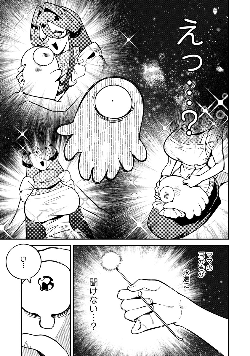 Invasive Alien Vtuber Chapter 5 17ページ