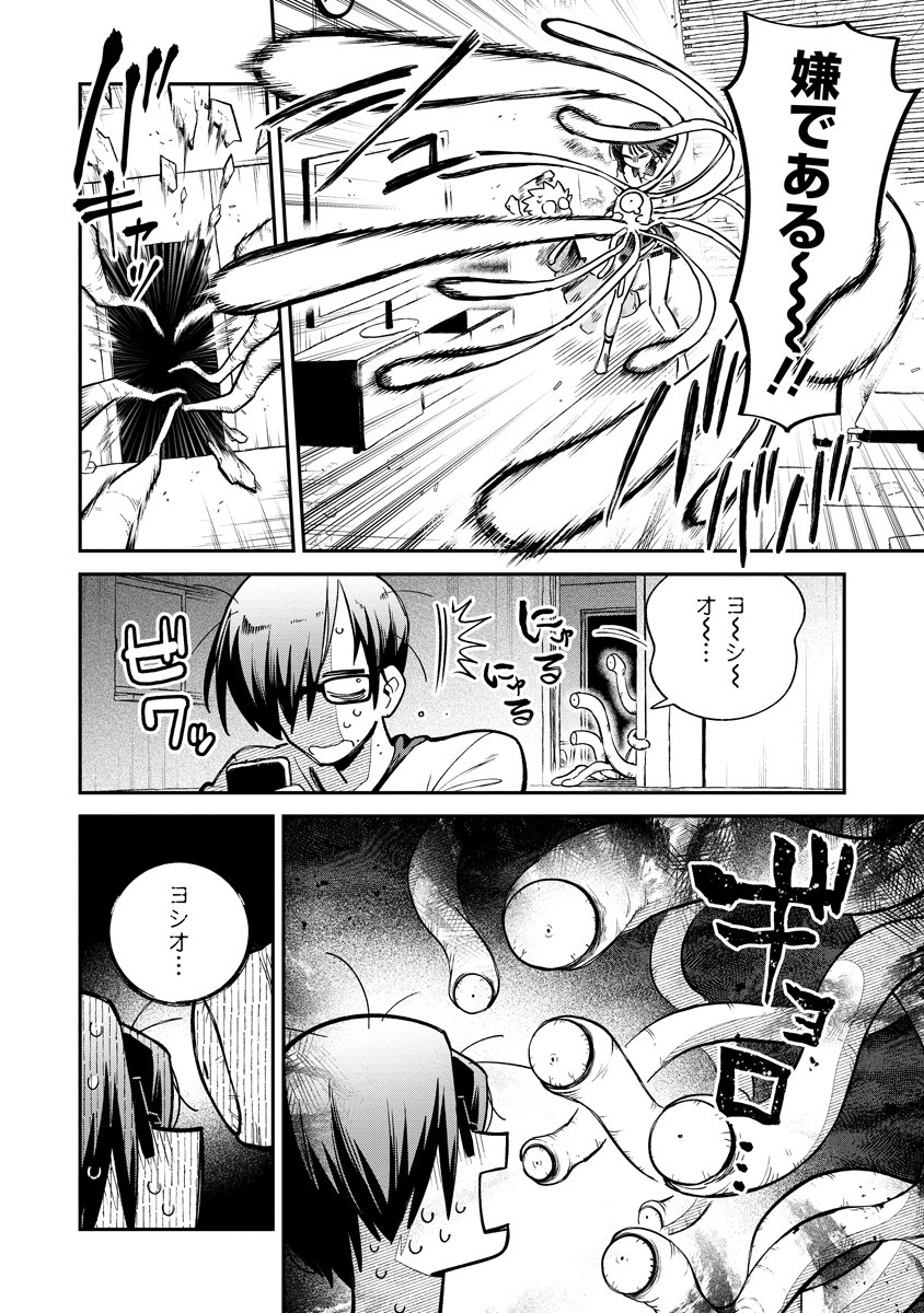 Invasive Alien Vtuber Chapter 5 18ページ