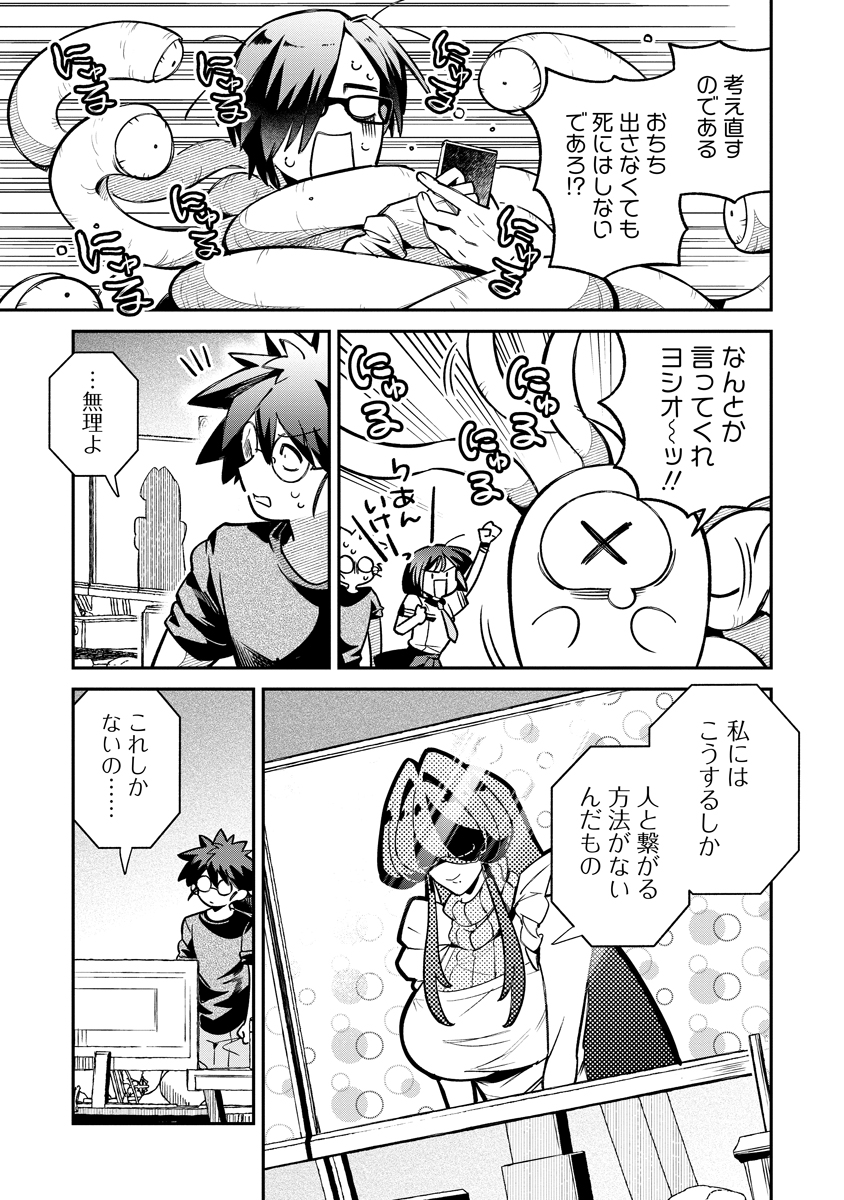 Invasive Alien Vtuber Chapter 5 19ページ