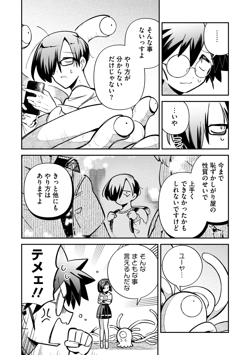 Invasive Alien Vtuber Chapter 5 20ページ