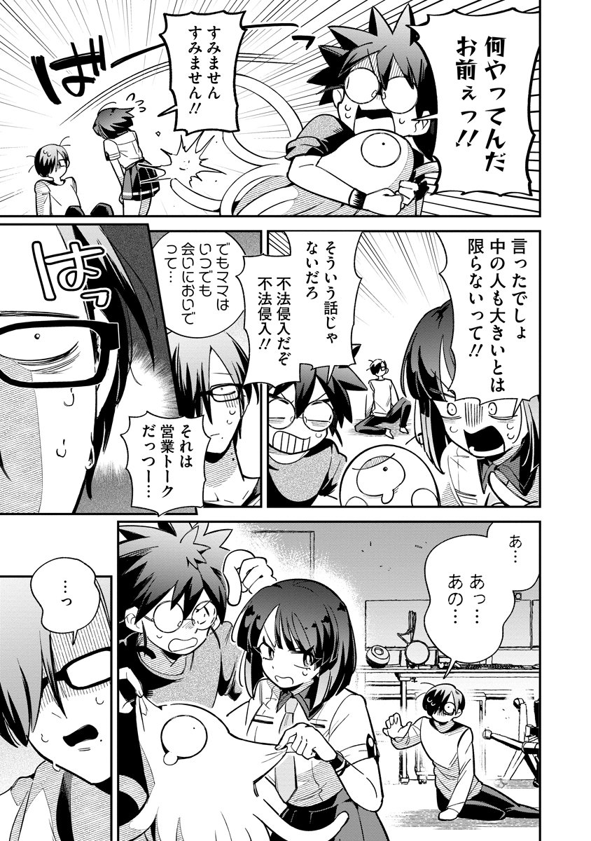 Invasive Alien Vtuber Chapter 5 3ページ