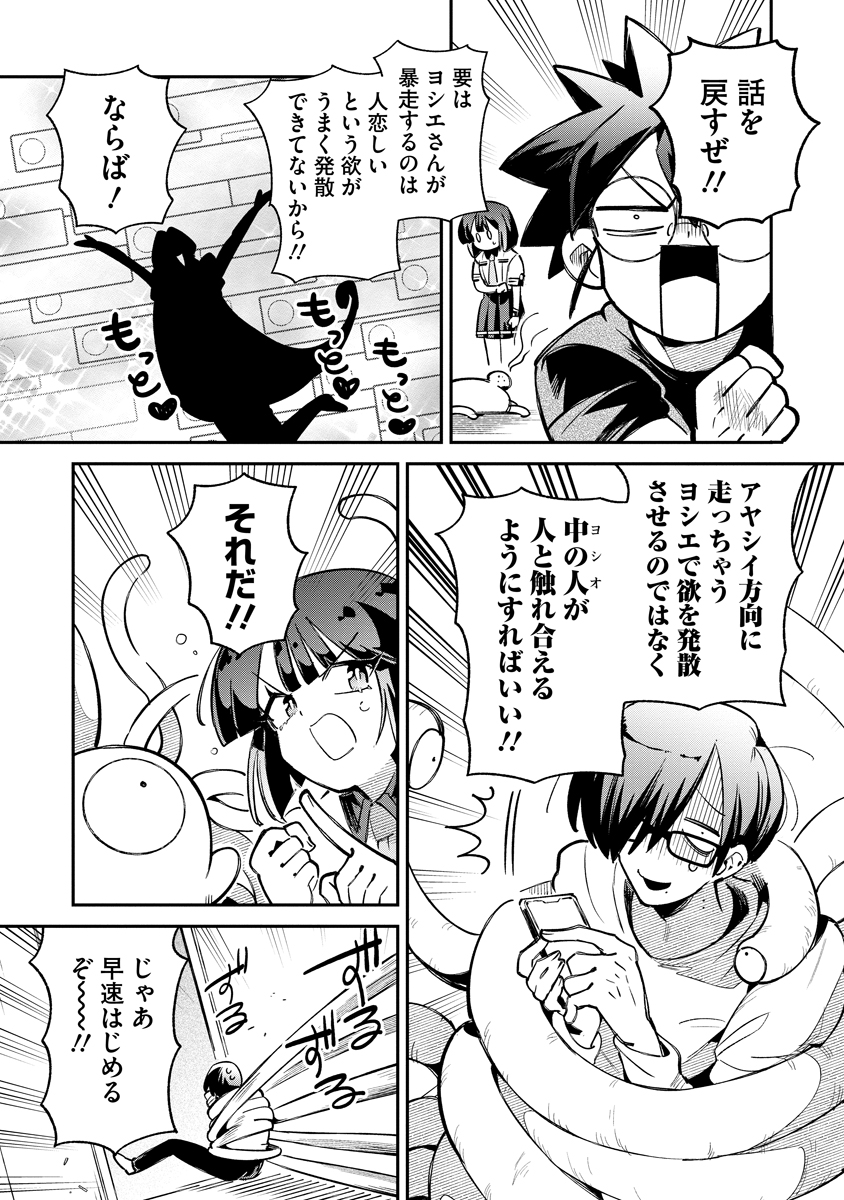 Invasive Alien Vtuber Chapter 5 21ページ