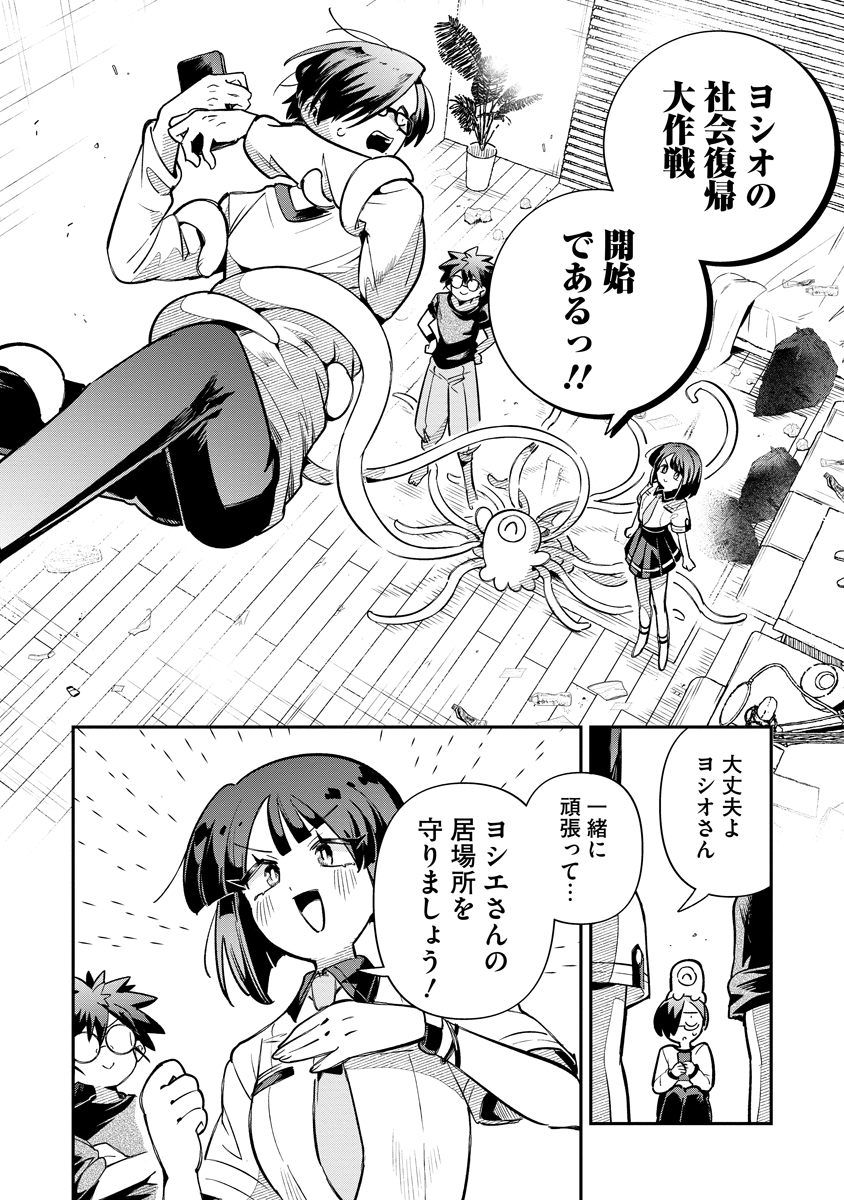 Invasive Alien Vtuber Chapter 5 22ページ
