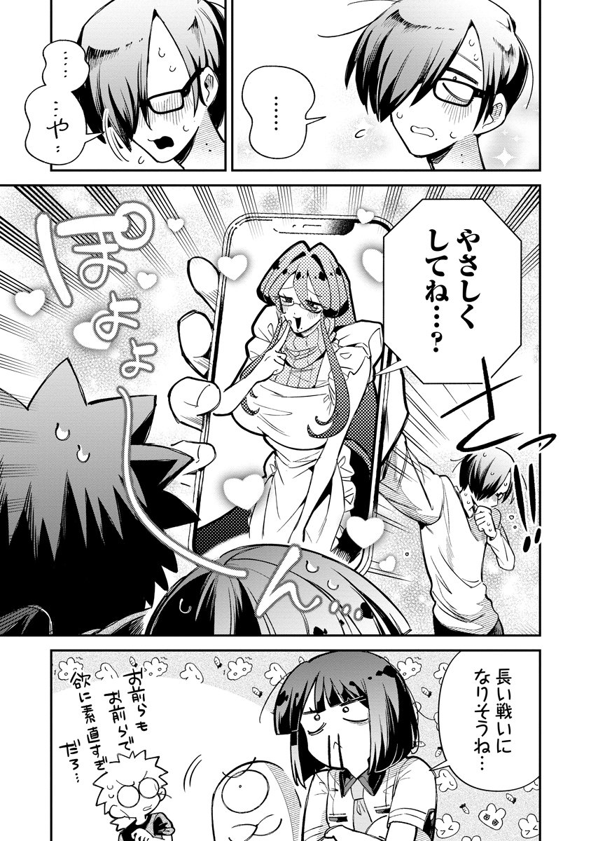 Invasive Alien Vtuber Chapter 5 23ページ