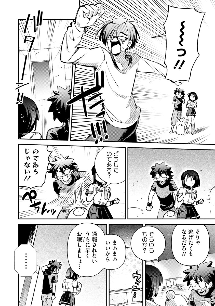 Invasive Alien Vtuber Chapter 5 4ページ