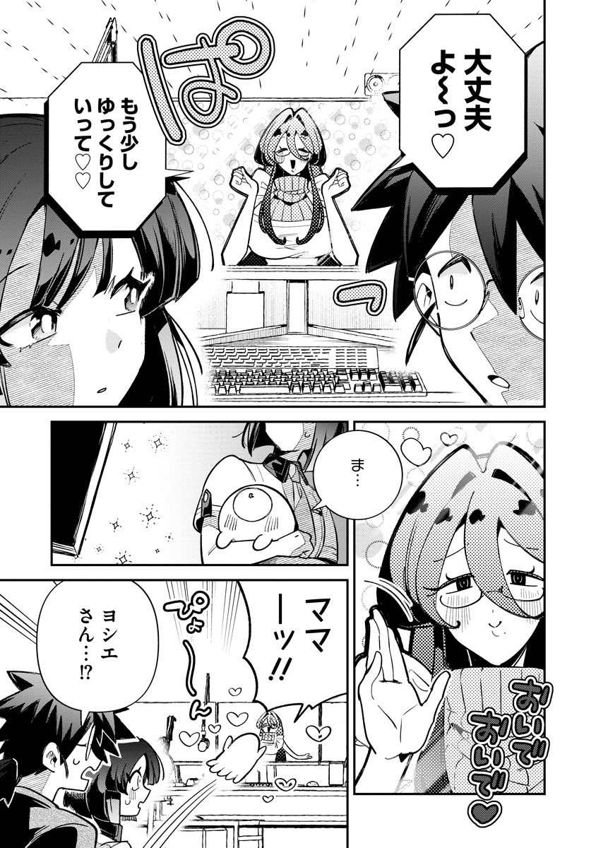 Invasive Alien Vtuber Chapter 5 5ページ