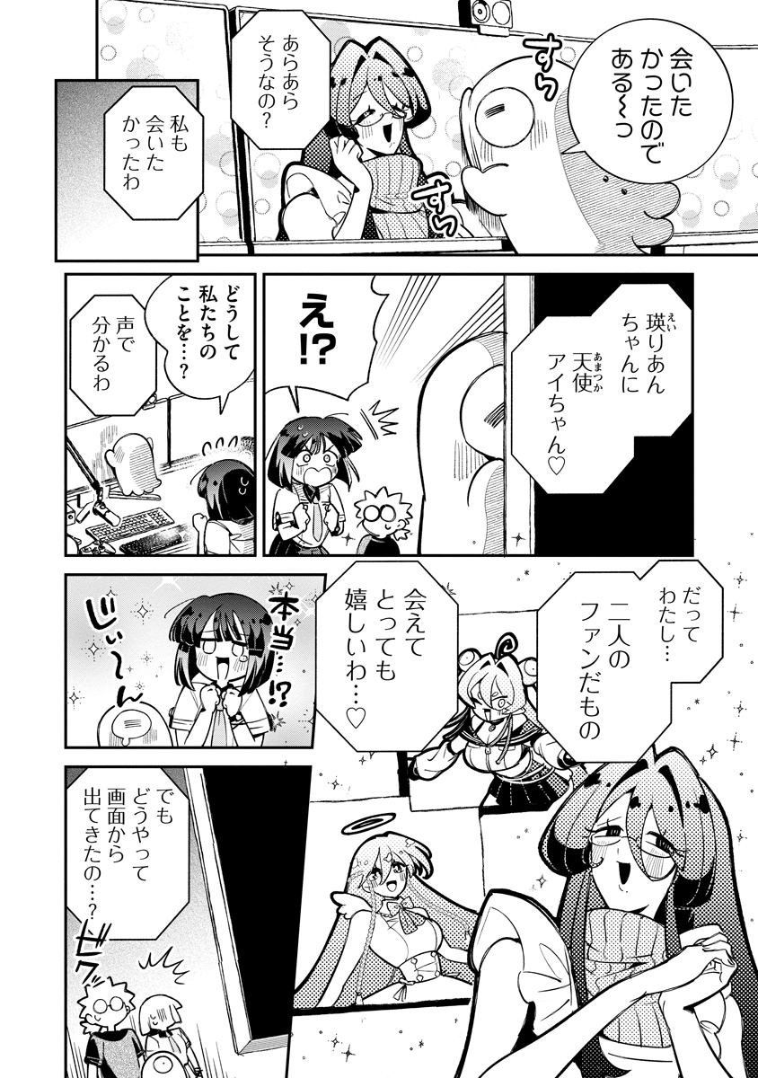 Invasive Alien Vtuber Chapter 5 6ページ