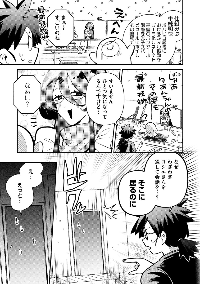 Invasive Alien Vtuber Chapter 5 7ページ