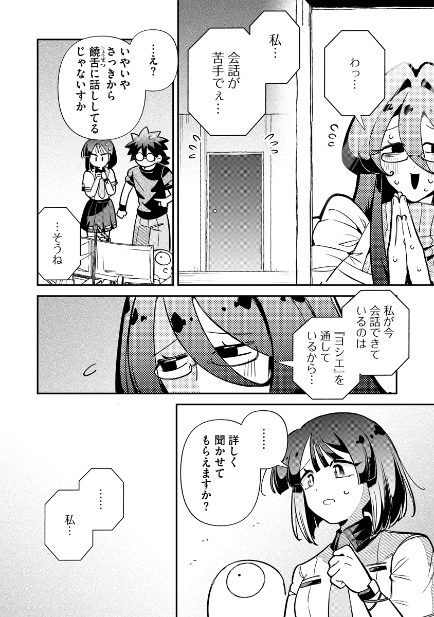 Invasive Alien Vtuber Chapter 5 8ページ