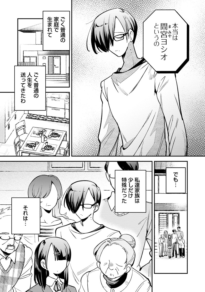 Invasive Alien Vtuber Chapter 5 9ページ