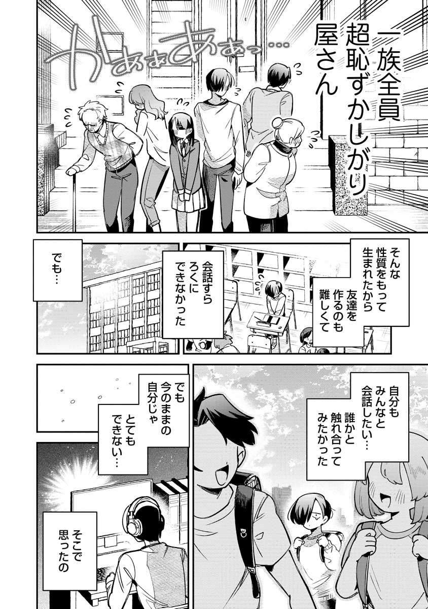 Invasive Alien Vtuber Chapter 5 10ページ