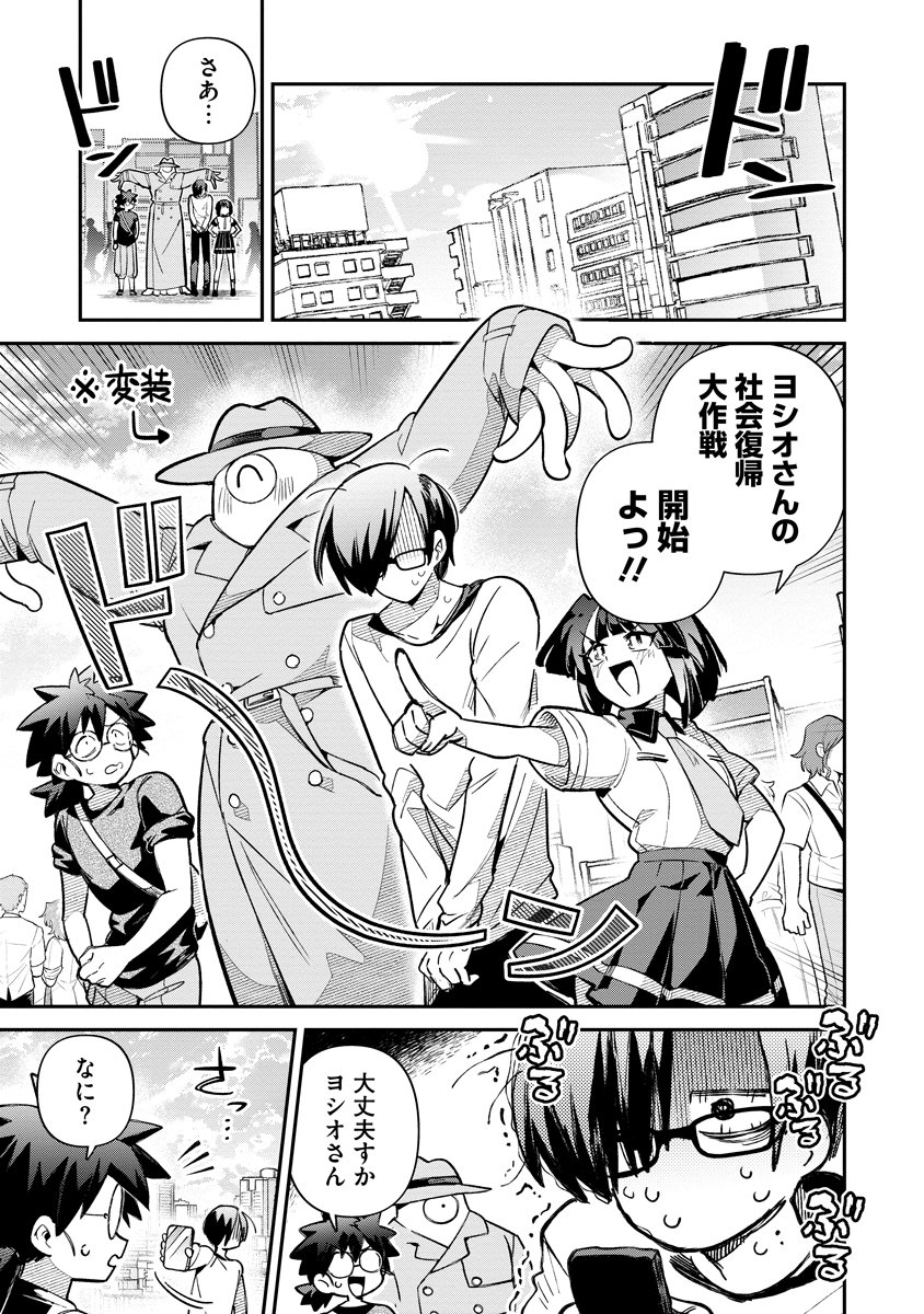 Invasive Alien Vtuber Chapter 6 1ページ