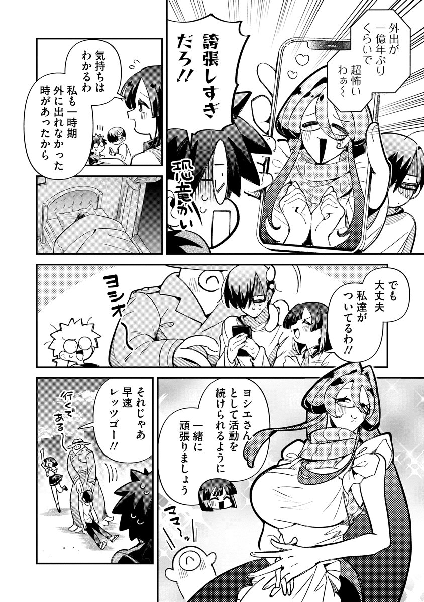 Invasive Alien Vtuber Chapter 6 2ページ