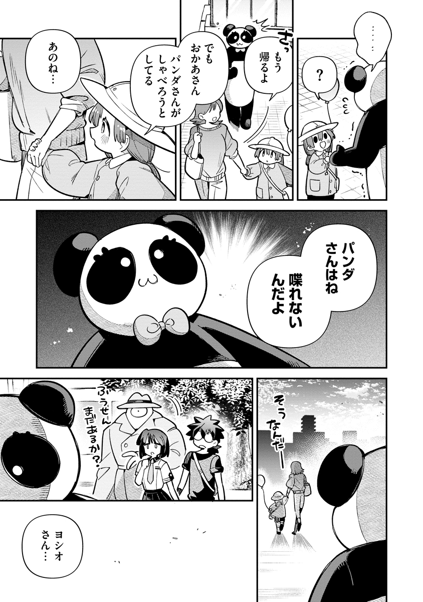 Invasive Alien Vtuber Chapter 6 11ページ