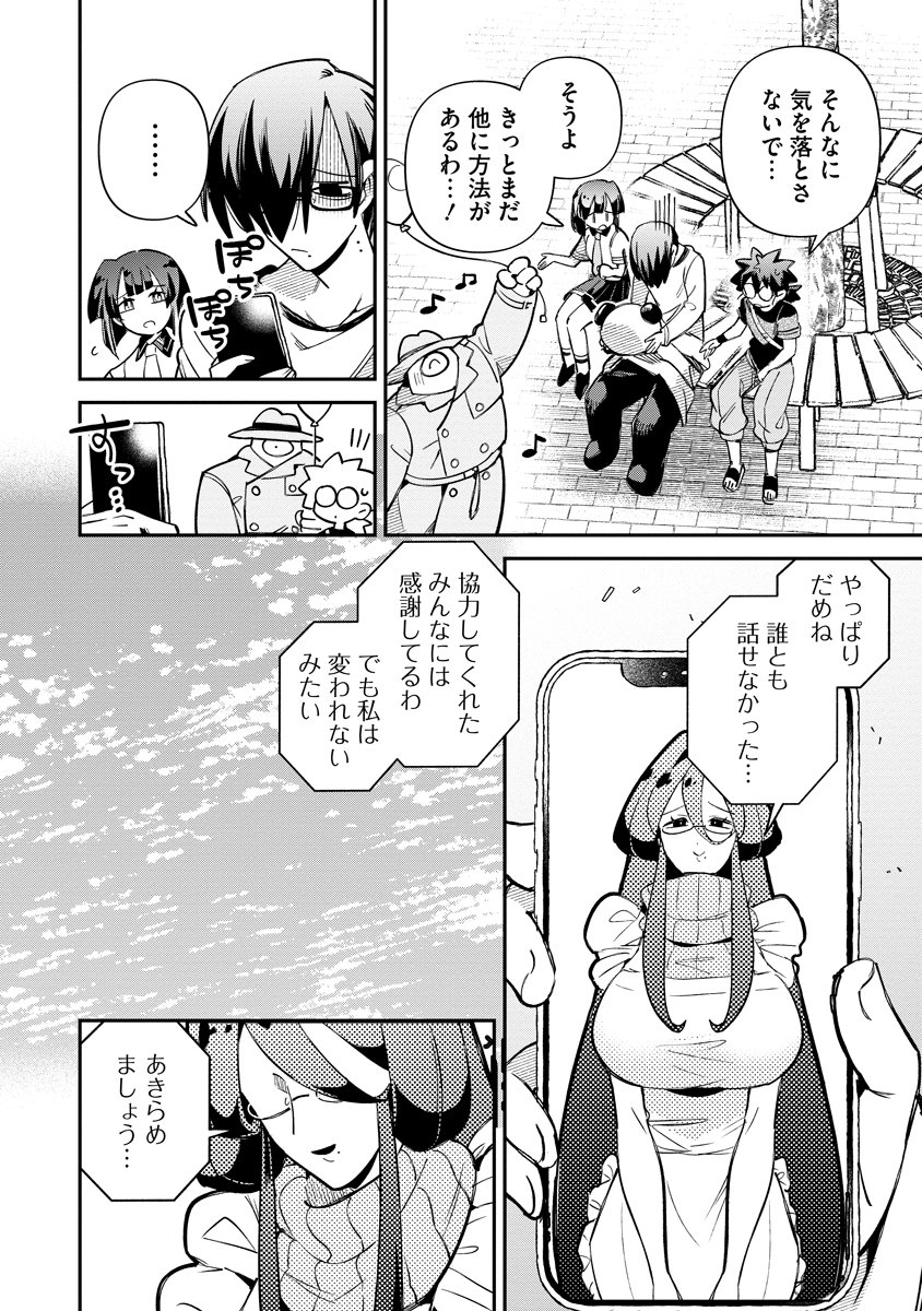 Invasive Alien Vtuber Chapter 6 12ページ
