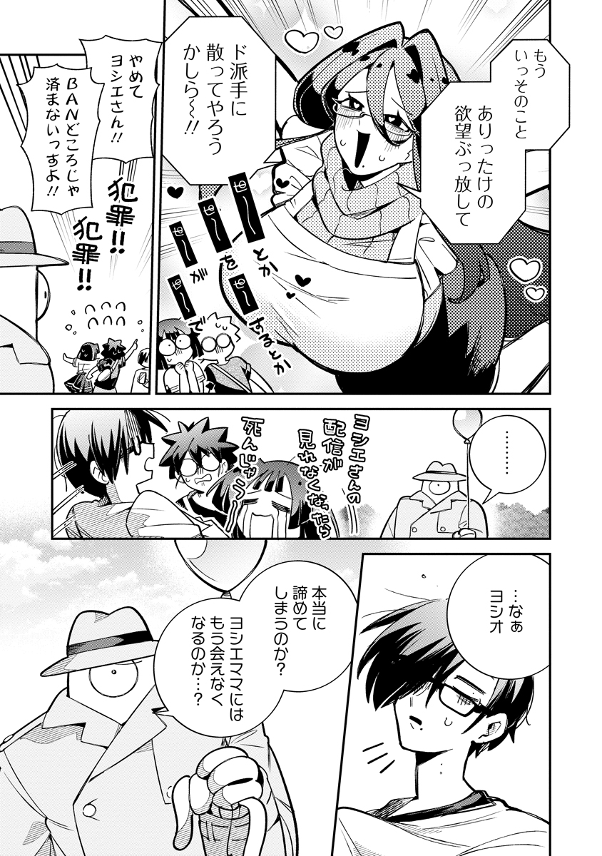 Invasive Alien Vtuber Chapter 6 13ページ