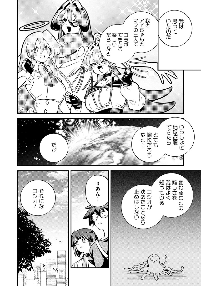 Invasive Alien Vtuber Chapter 6 14ページ