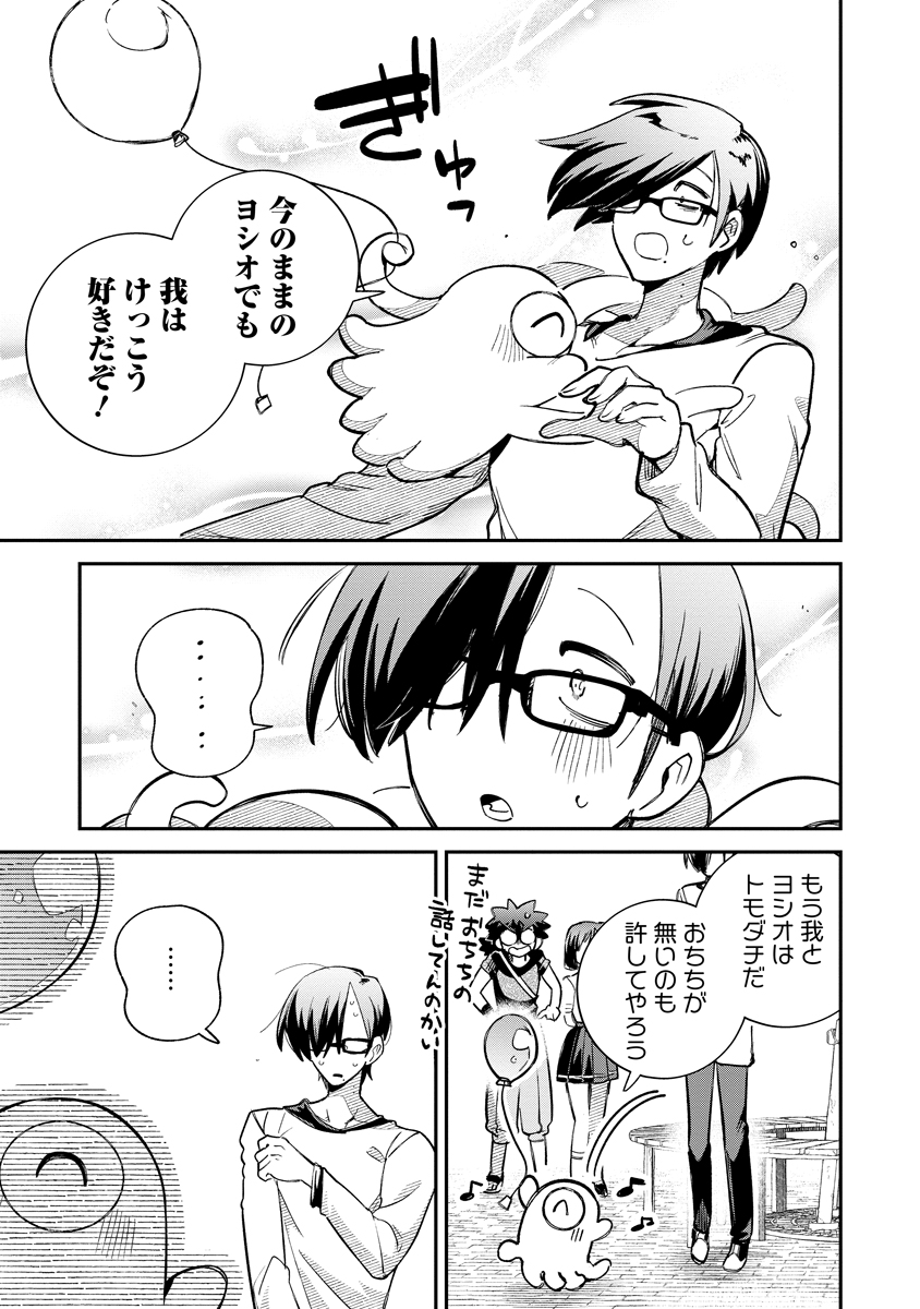 Invasive Alien Vtuber Chapter 6 15ページ