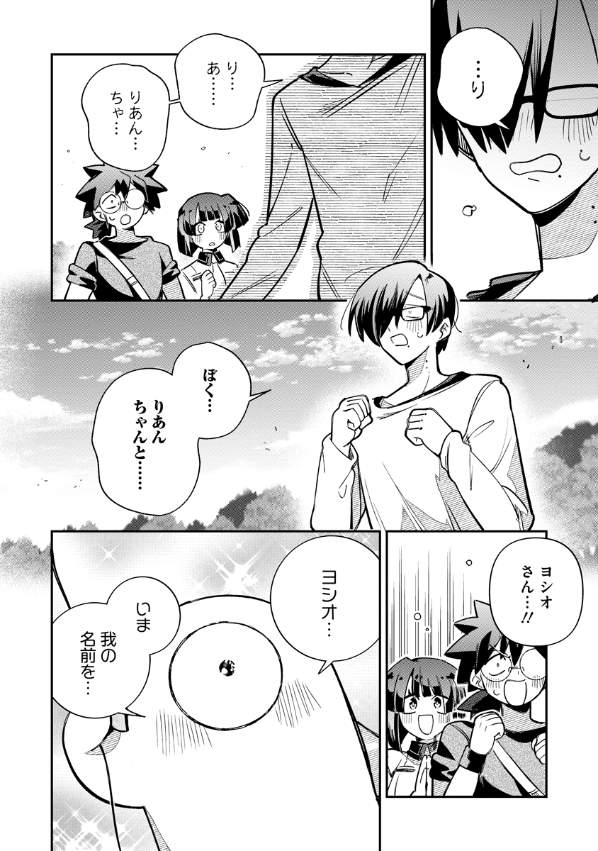 Invasive Alien Vtuber Chapter 6 16ページ