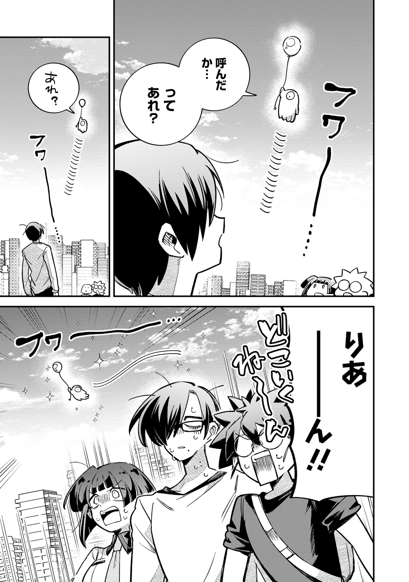 Invasive Alien Vtuber Chapter 6 17ページ
