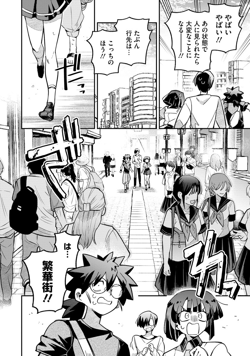 Invasive Alien Vtuber Chapter 6 18ページ