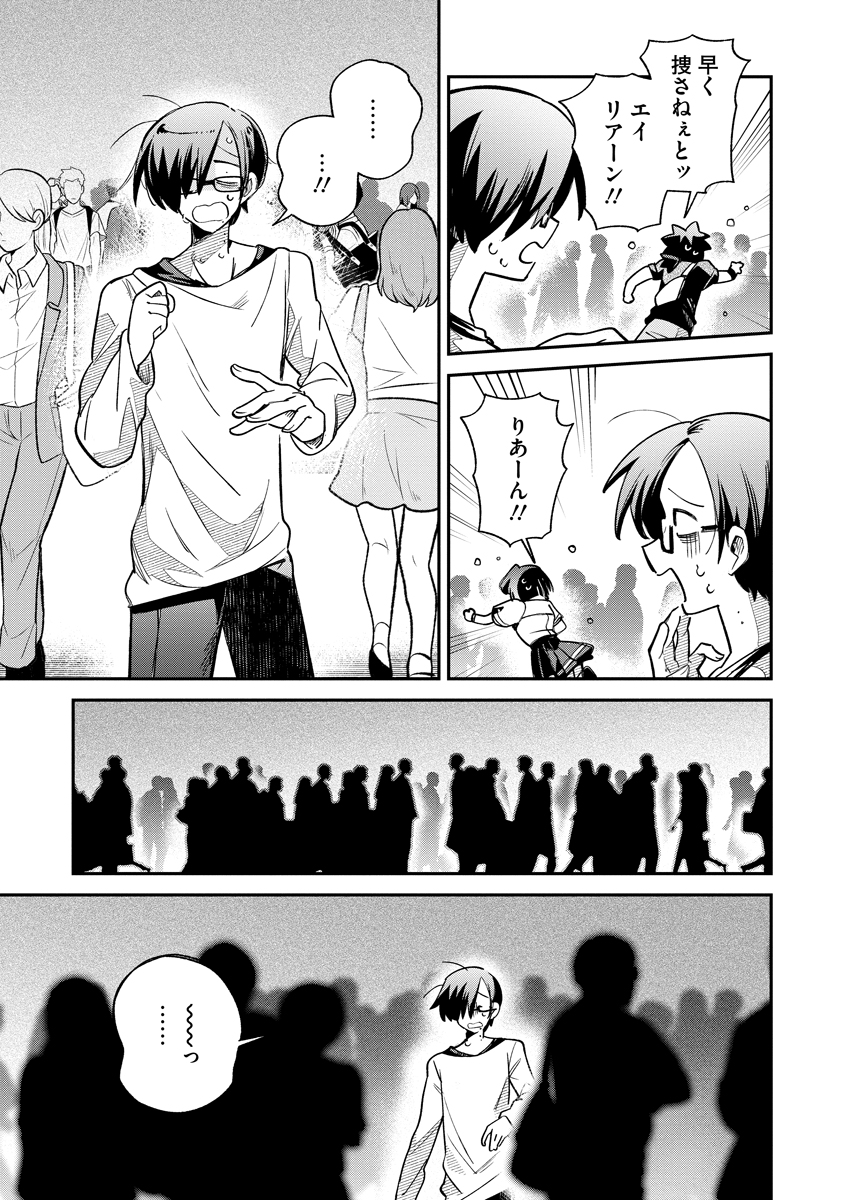 Invasive Alien Vtuber Chapter 6 19ページ