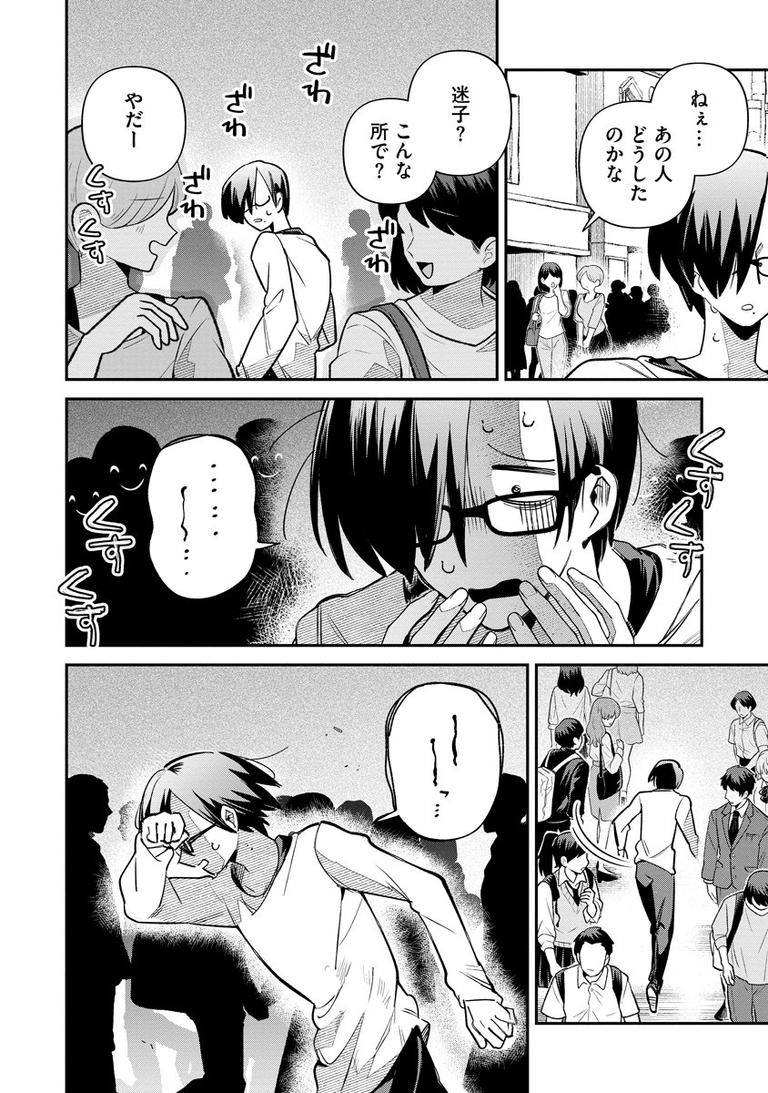 Invasive Alien Vtuber Chapter 6 20ページ