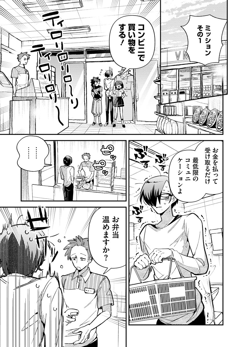 Invasive Alien Vtuber Chapter 6 3ページ