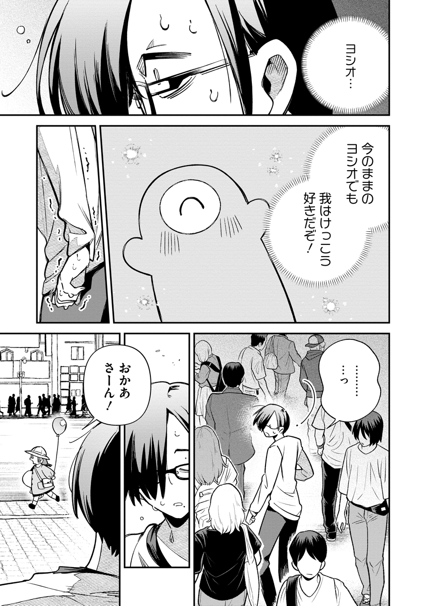 Invasive Alien Vtuber Chapter 6 21ページ