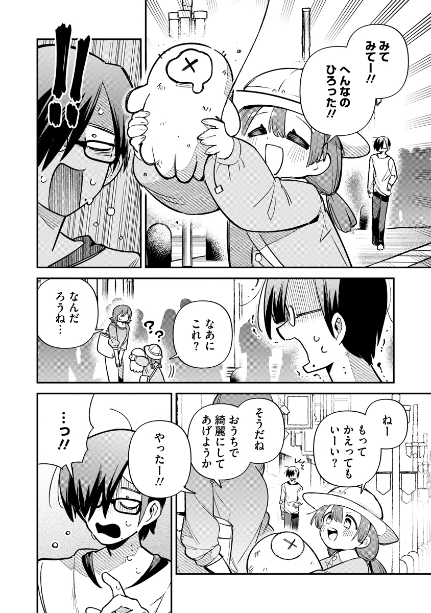 Invasive Alien Vtuber Chapter 6 22ページ