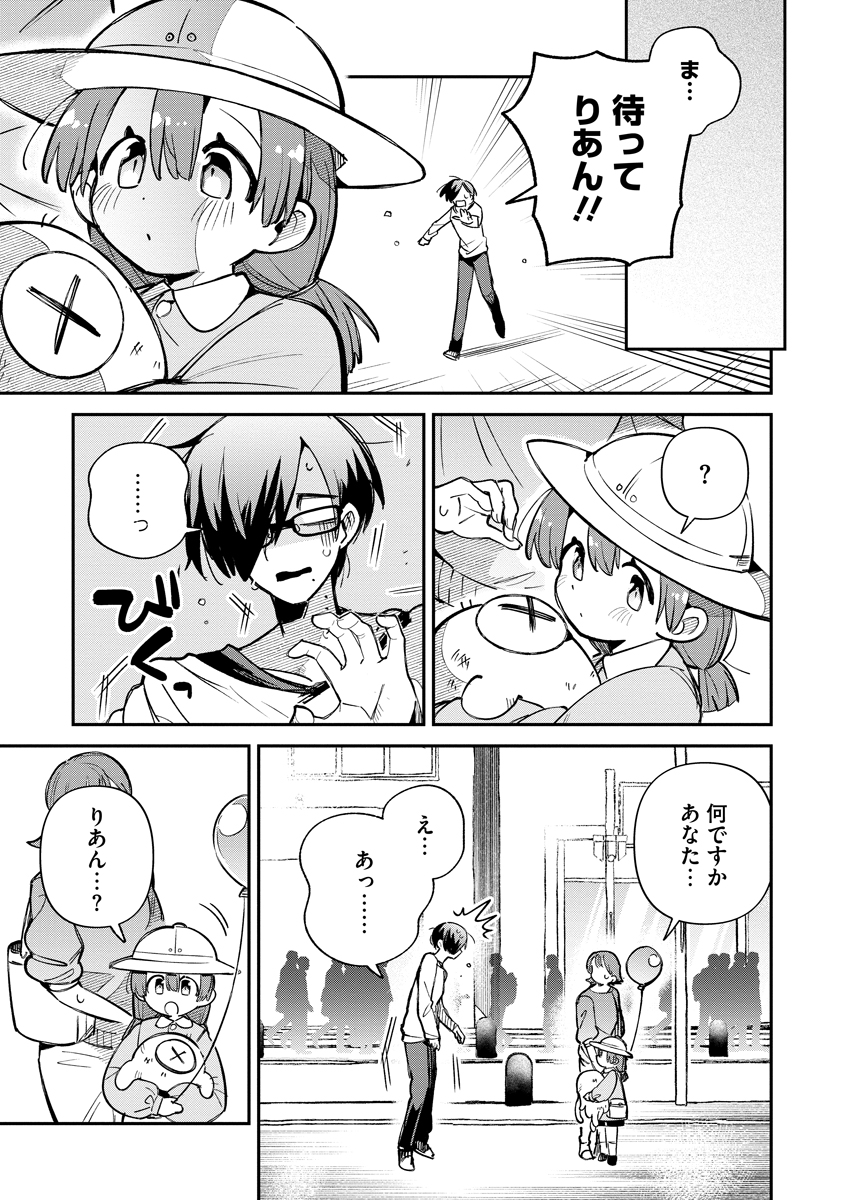 Invasive Alien Vtuber Chapter 6 23ページ