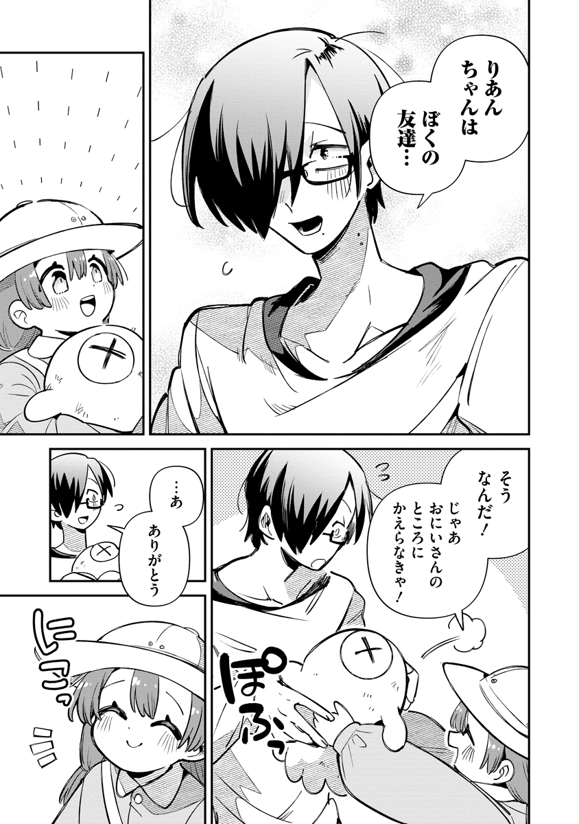 Invasive Alien Vtuber Chapter 6 25ページ