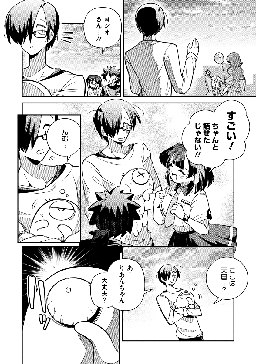 Invasive Alien Vtuber Chapter 6 26ページ