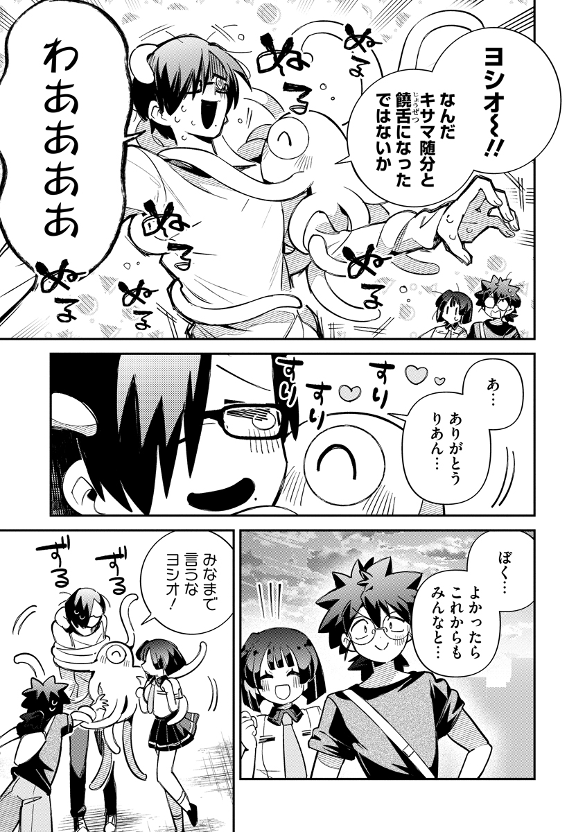 Invasive Alien Vtuber Chapter 6 27ページ