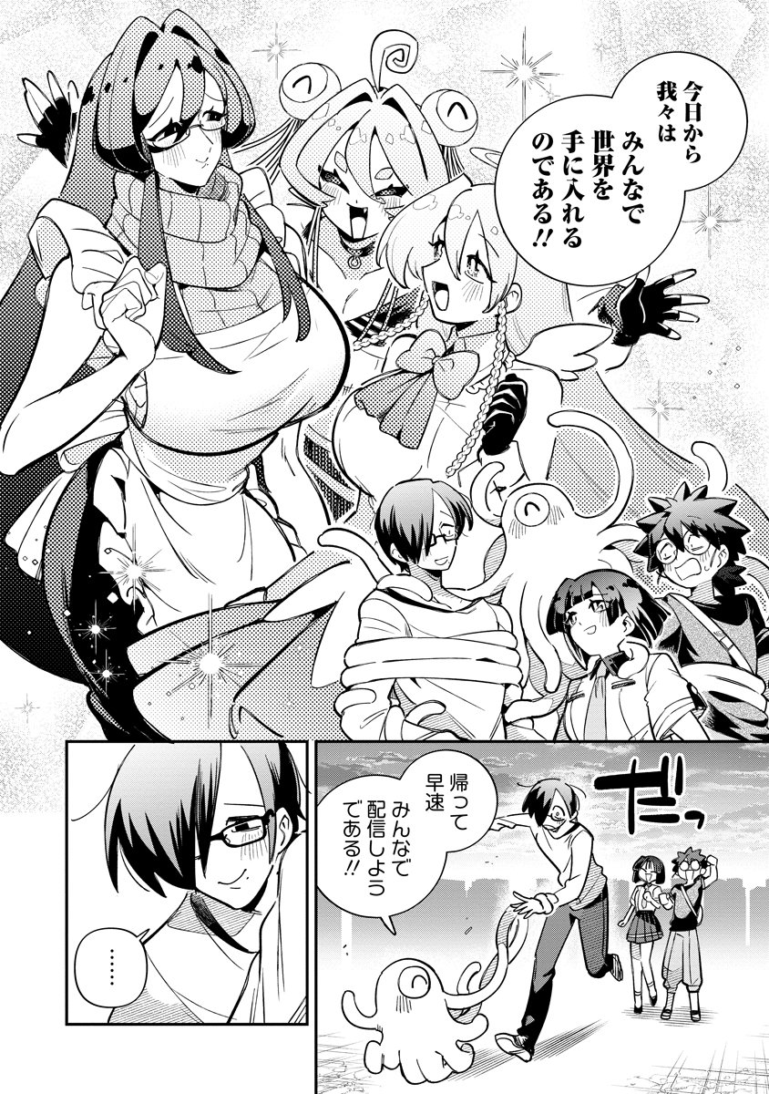 Invasive Alien Vtuber Chapter 6 28ページ